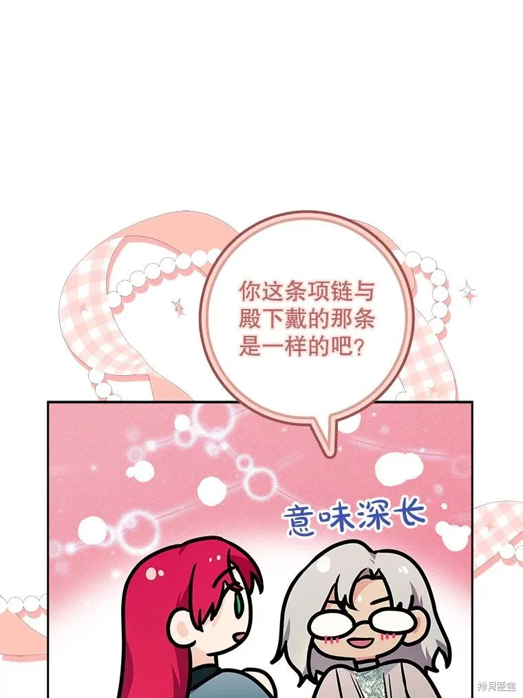 我的丈夫我来定,第71话,第26张