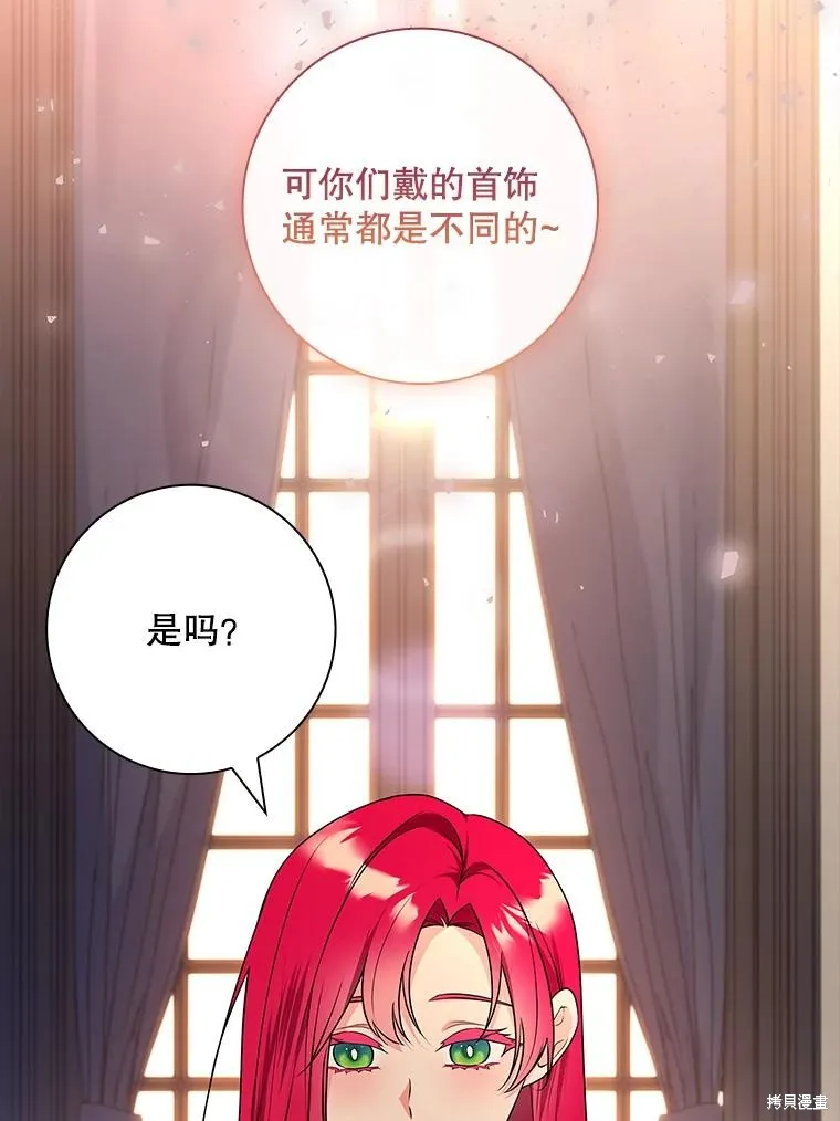我的丈夫我来定,第71话,第29张