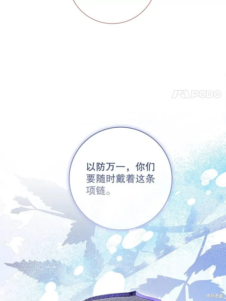 我的丈夫我来定,第71话,第31张