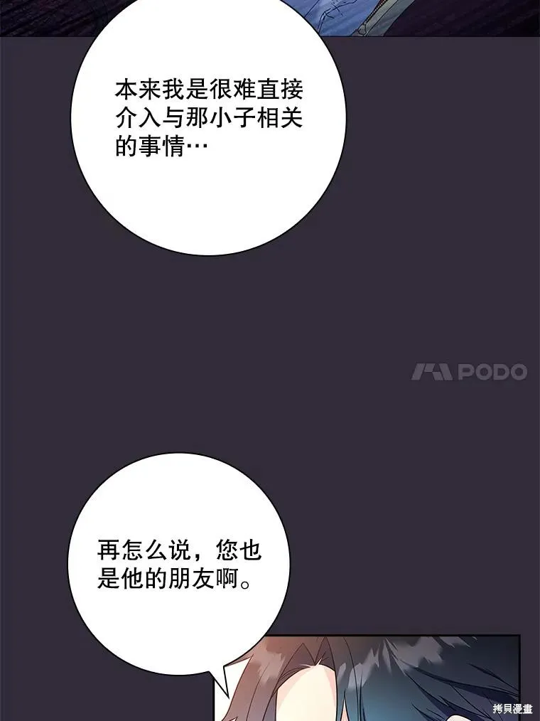 我的丈夫我来定,第71话,第34张