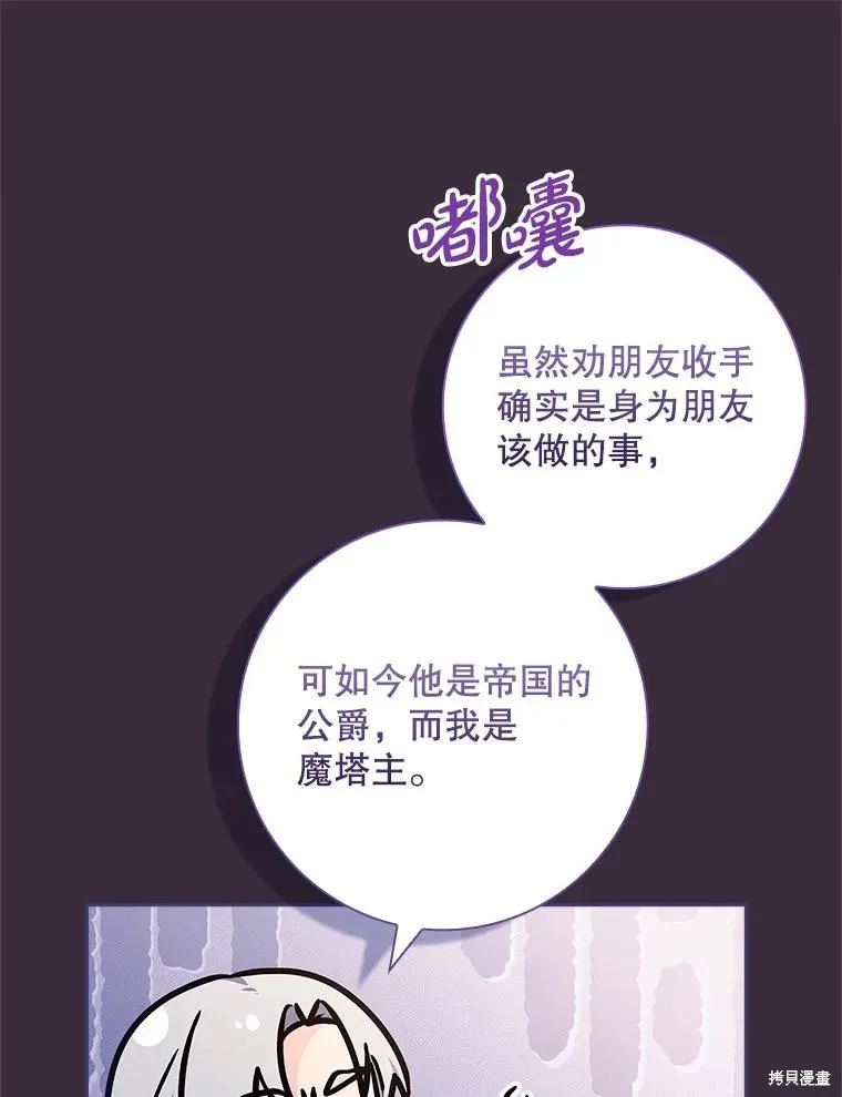 我的丈夫我来定,第71话,第36张