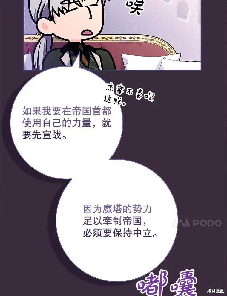 我的丈夫我来定,第71话,第37张