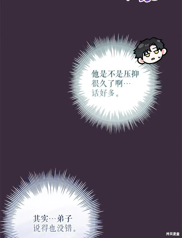 我的丈夫我来定,第71话,第38张