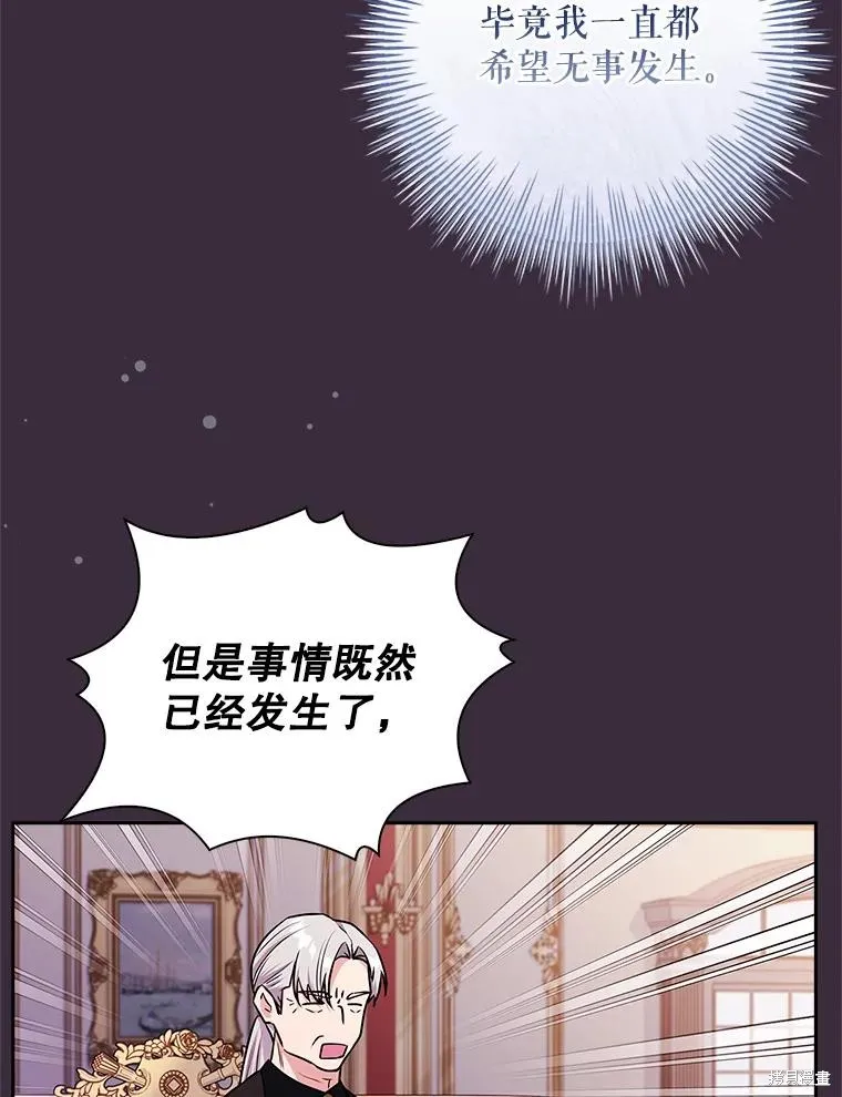 我的丈夫我来定,第71话,第40张