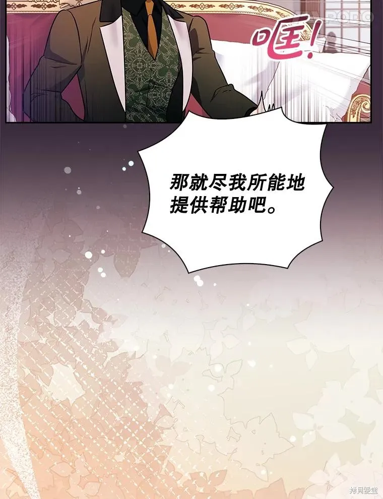 我的丈夫我来定,第71话,第41张