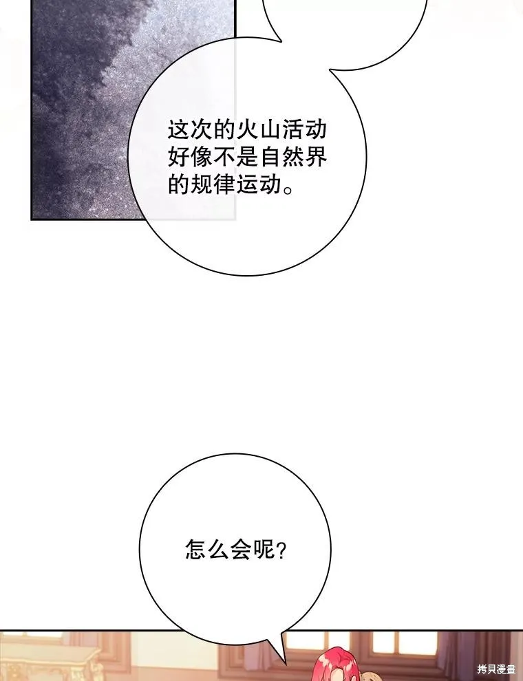 我的丈夫我来定,第71话,第45张