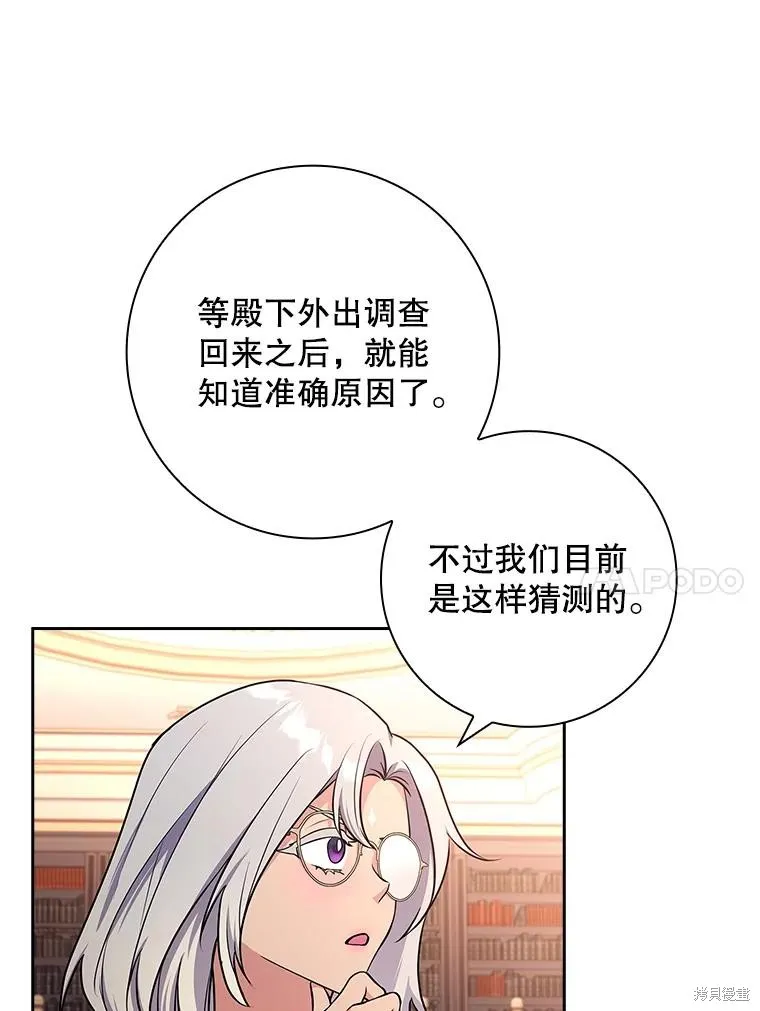 我的丈夫我来定,第71话,第47张