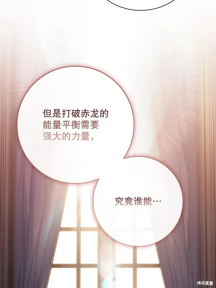 我的丈夫我来定,第71话,第49张