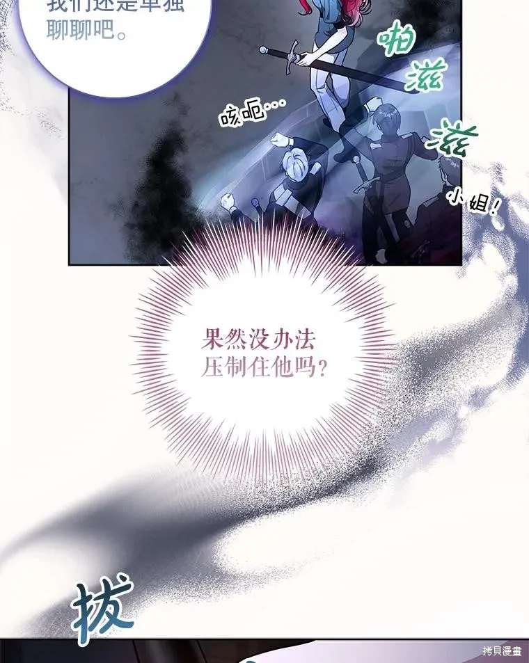 我的丈夫我来定,第71话,第63张