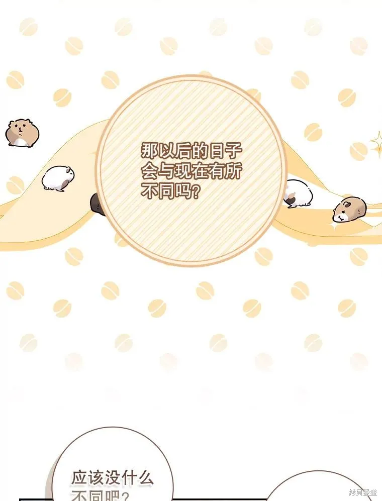 我的丈夫我来定,第71话,第7张