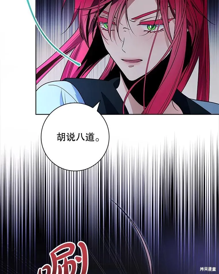 我的丈夫我来定,第71话,第71张