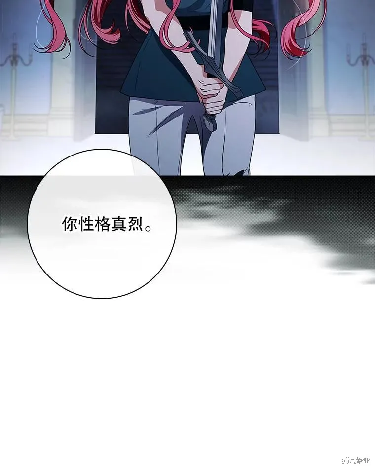 我的丈夫我来定,第71话,第75张
