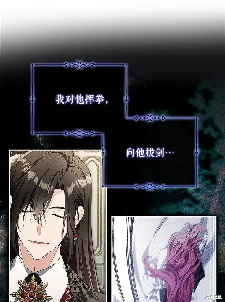 我的丈夫我来定,第71话,第76张