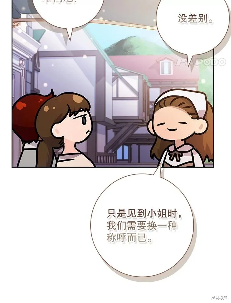 我的丈夫我来定,第71话,第8张