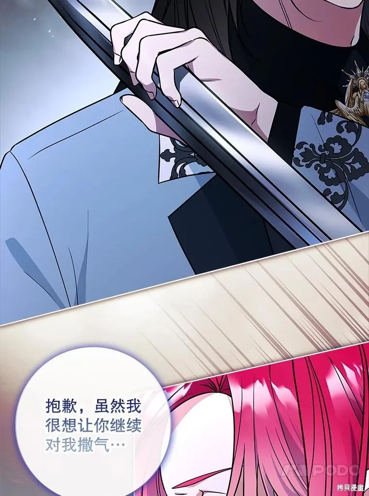 我的丈夫我来定,第71话,第83张