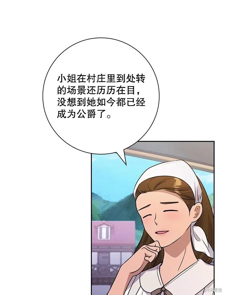 我的丈夫我来定,第71话,第9张