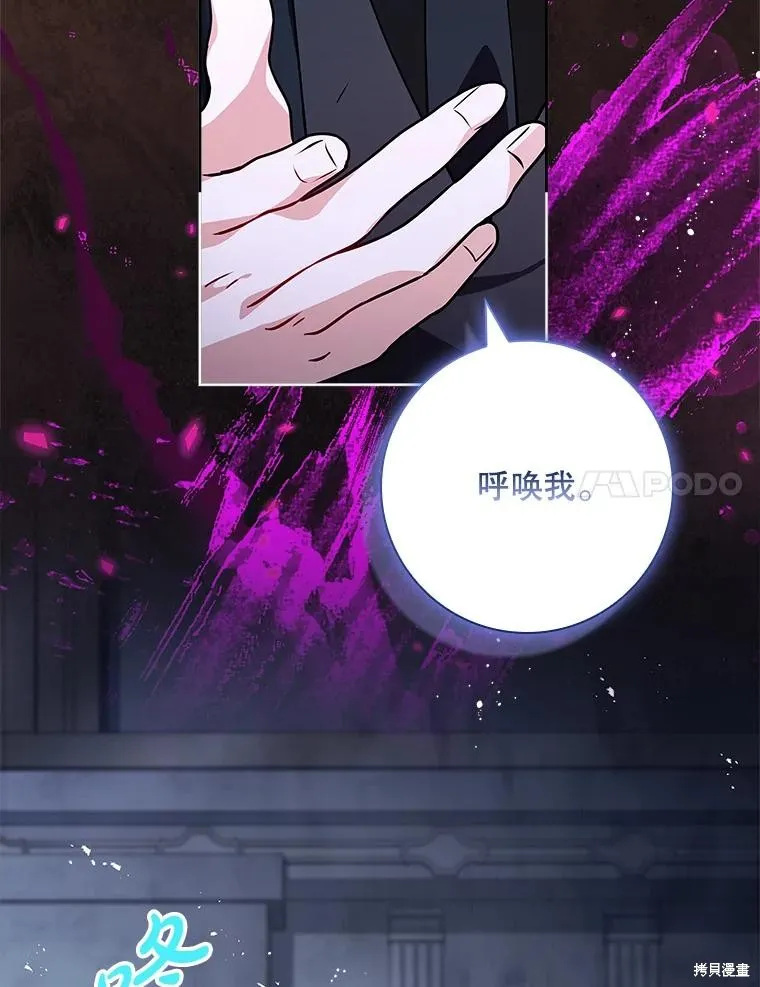 我的丈夫我来定,第71话,第90张