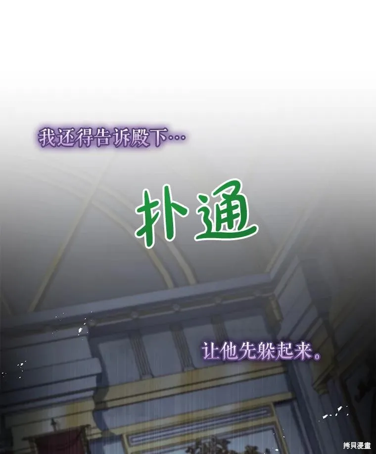 我的丈夫我来定,第71话,第94张