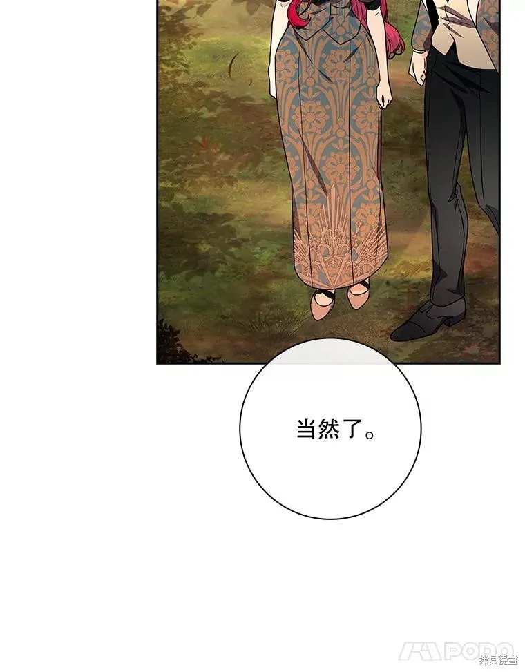 我的丈夫我来定,第67话,第11张