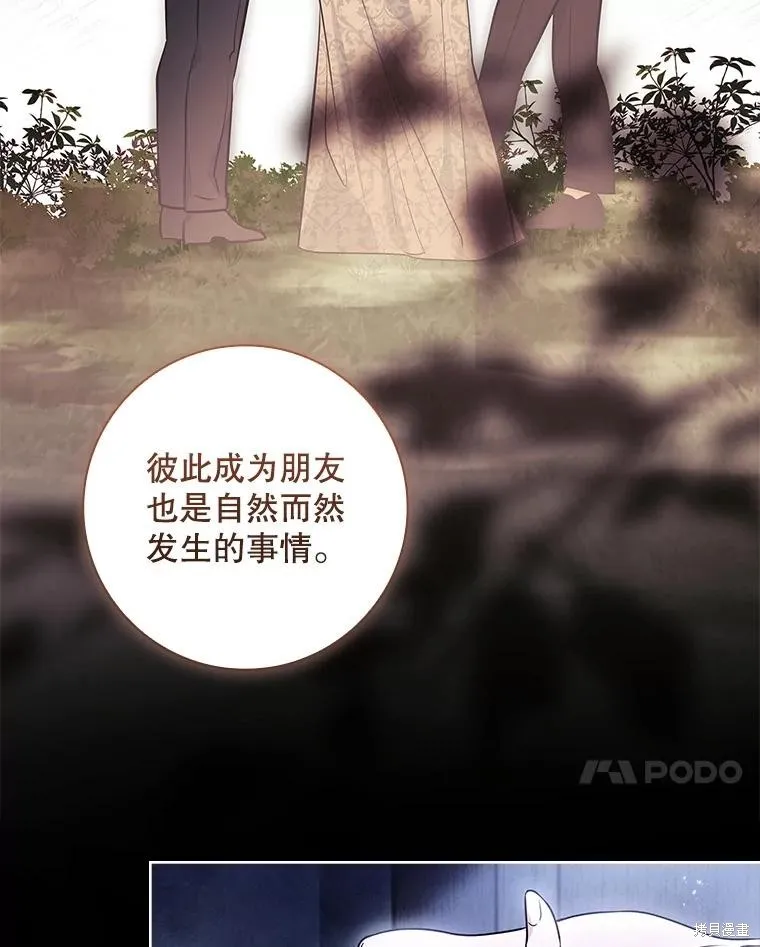 我的丈夫我来定,第67话,第17张