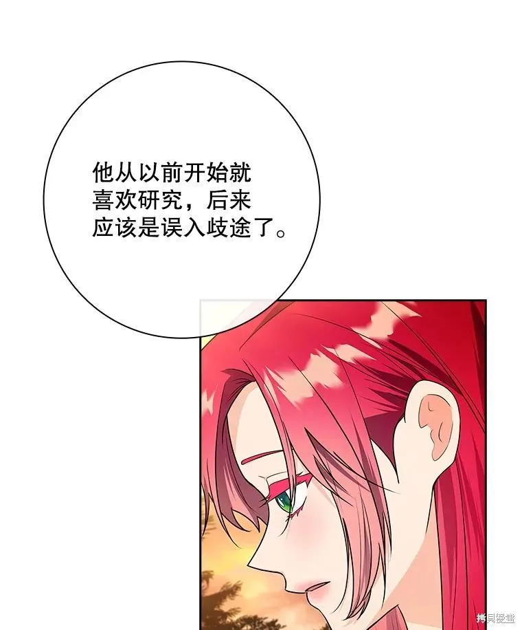 我的丈夫我来定,第67话,第23张