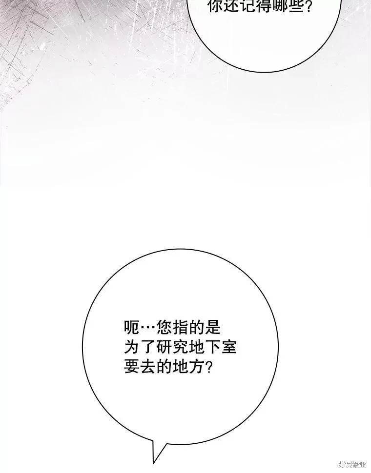 我的丈夫我来定,第67话,第40张