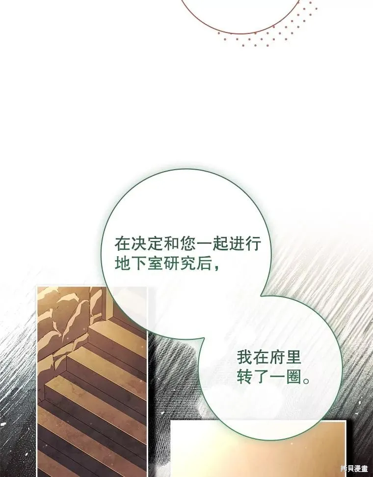 我的丈夫我来定,第67话,第43张
