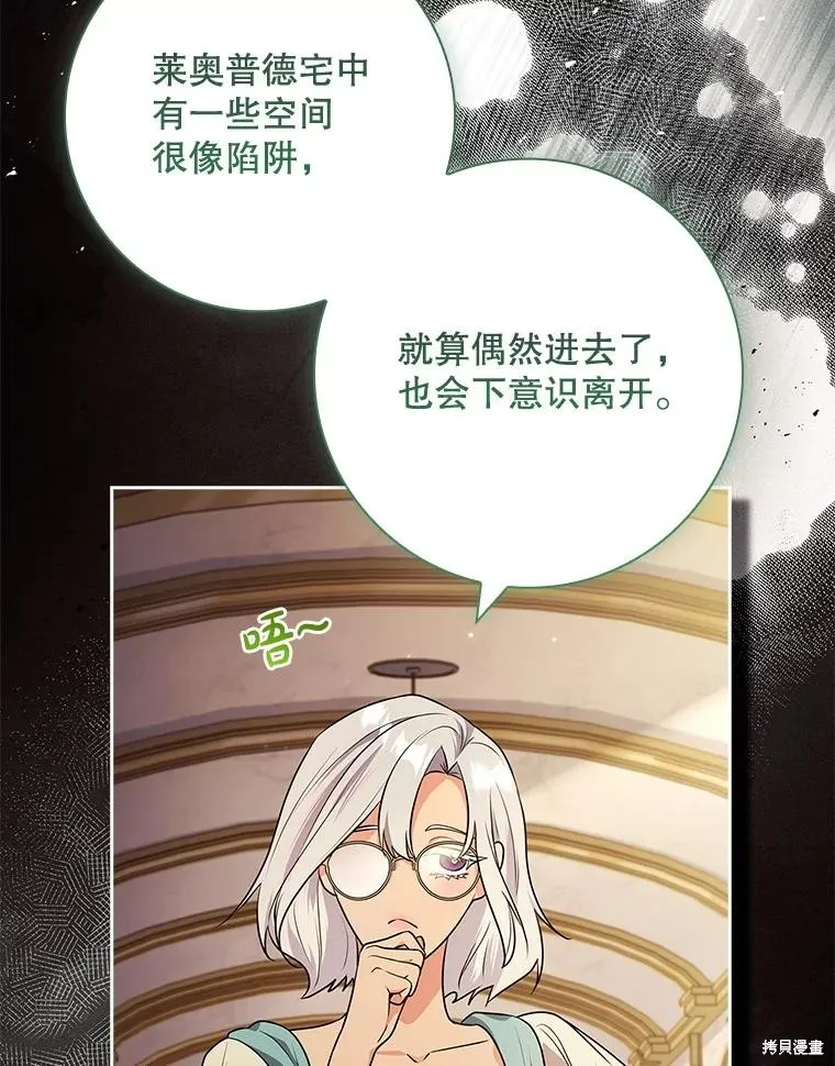 我的丈夫我来定,第67话,第45张