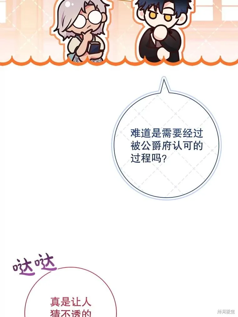 我的丈夫我来定,第67话,第50张