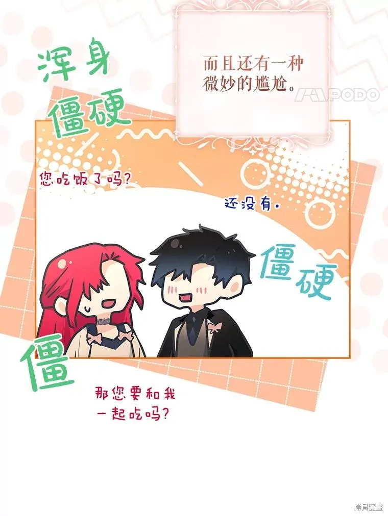 我的丈夫我来定,第67话,第59张