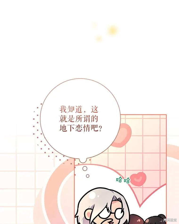 我的丈夫我来定,第67话,第61张