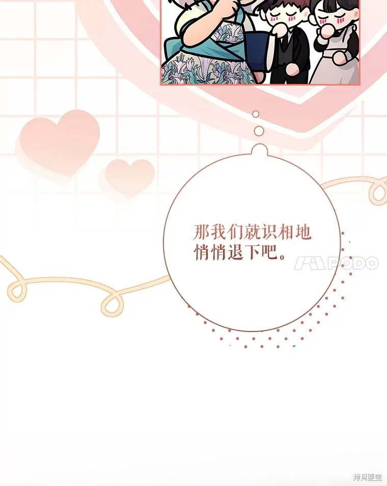 我的丈夫我来定,第67话,第62张
