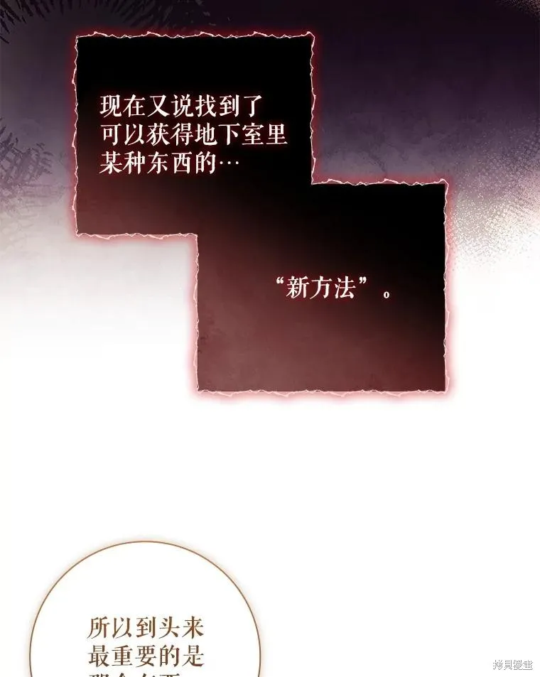我的丈夫我来定,第67话,第67张