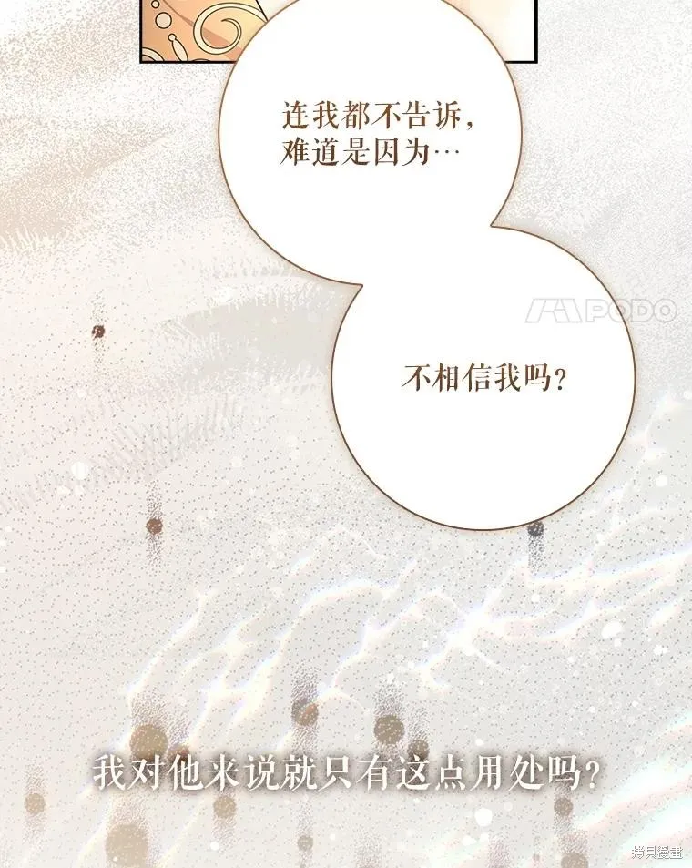 我的丈夫我来定,第67话,第69张