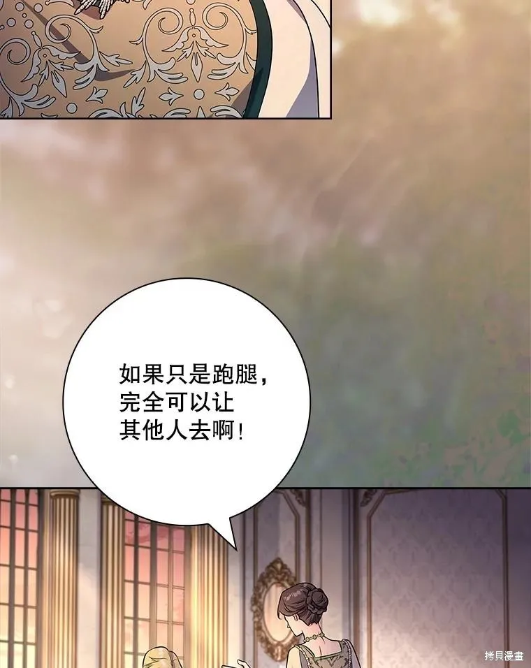我的丈夫我来定,第67话,第74张