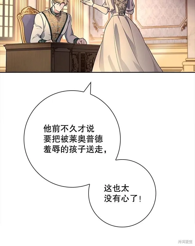 我的丈夫我来定,第67话,第75张