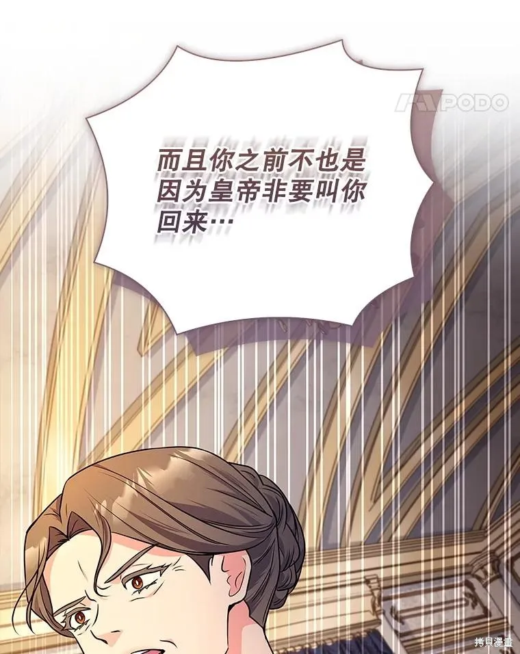 我的丈夫我来定,第67话,第76张