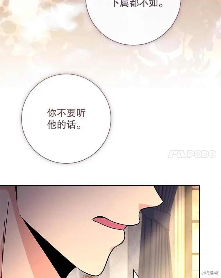 我的丈夫我来定,第67话,第79张