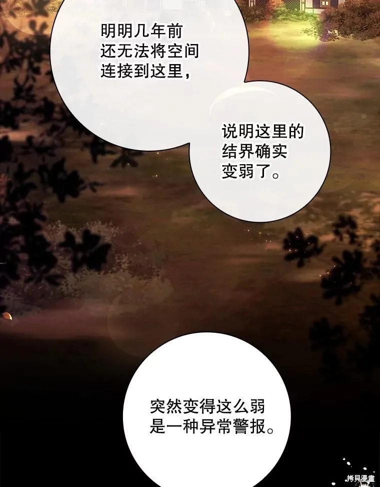 我的丈夫我来定,第67话,第8张