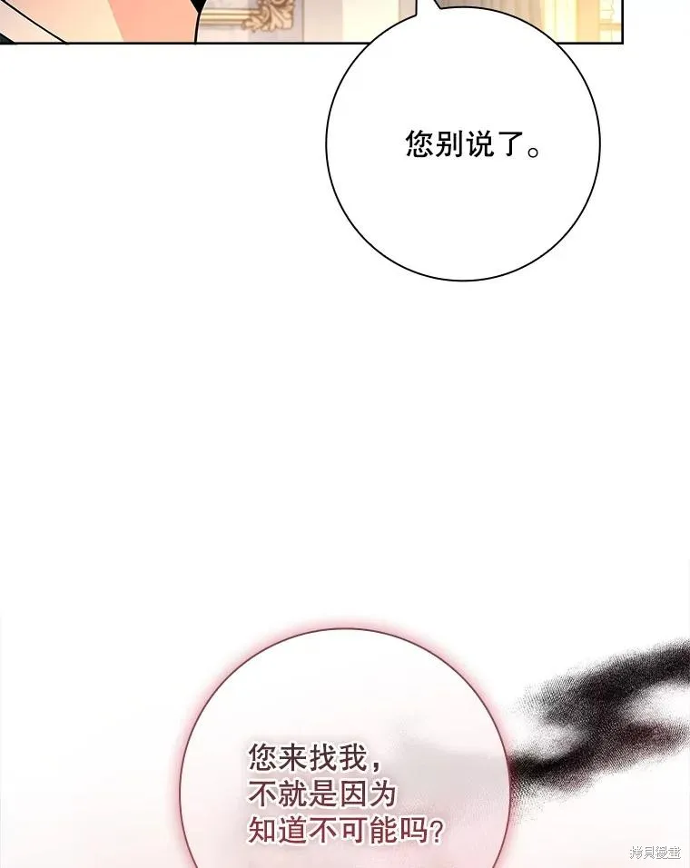 我的丈夫我来定,第67话,第80张
