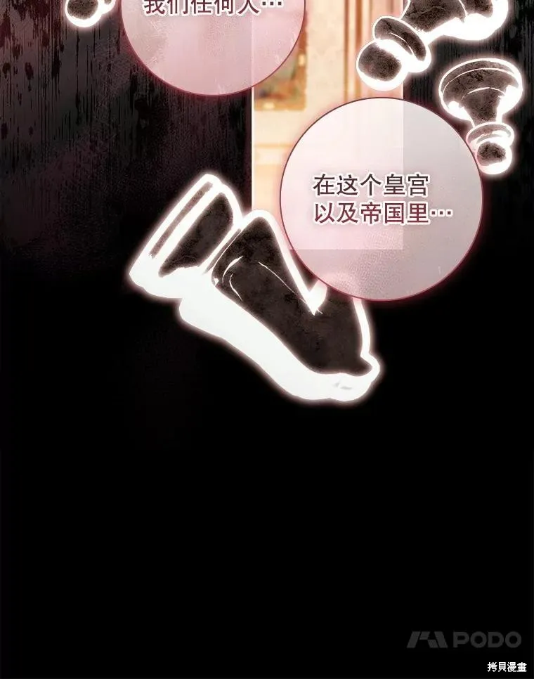 我的丈夫我来定,第67话,第82张