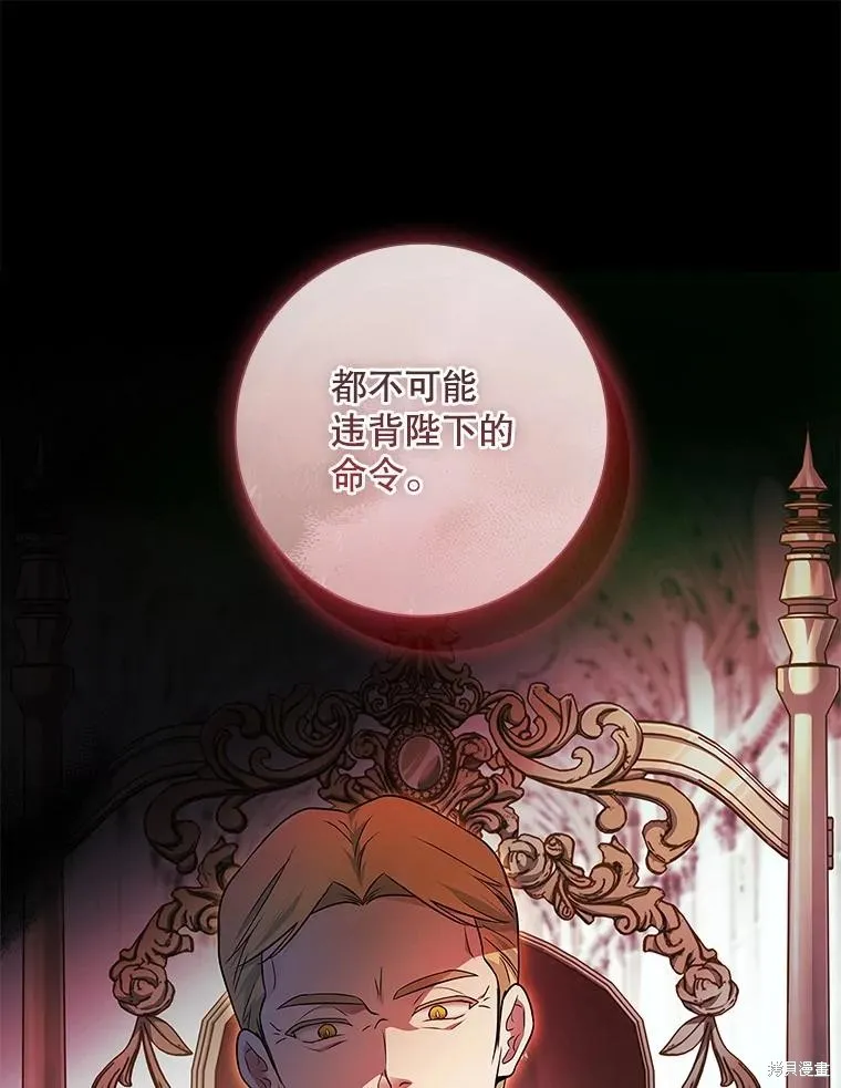 我的丈夫我来定,第67话,第83张