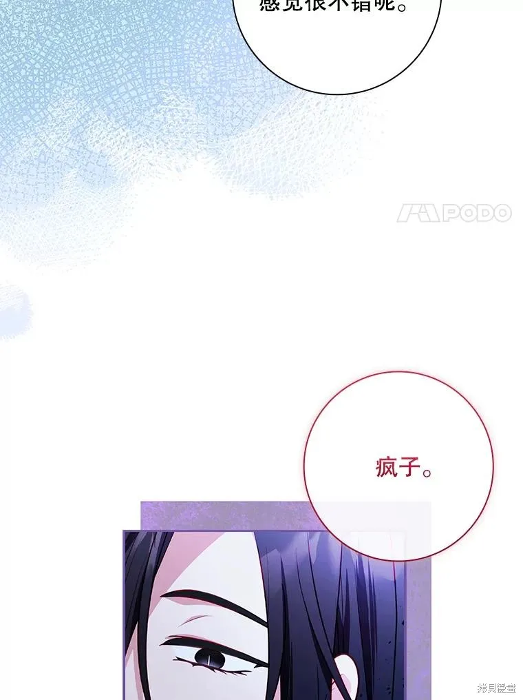 我的丈夫我来定,第64话,第11张