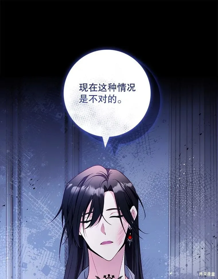 我的丈夫我来定,第64话,第33张