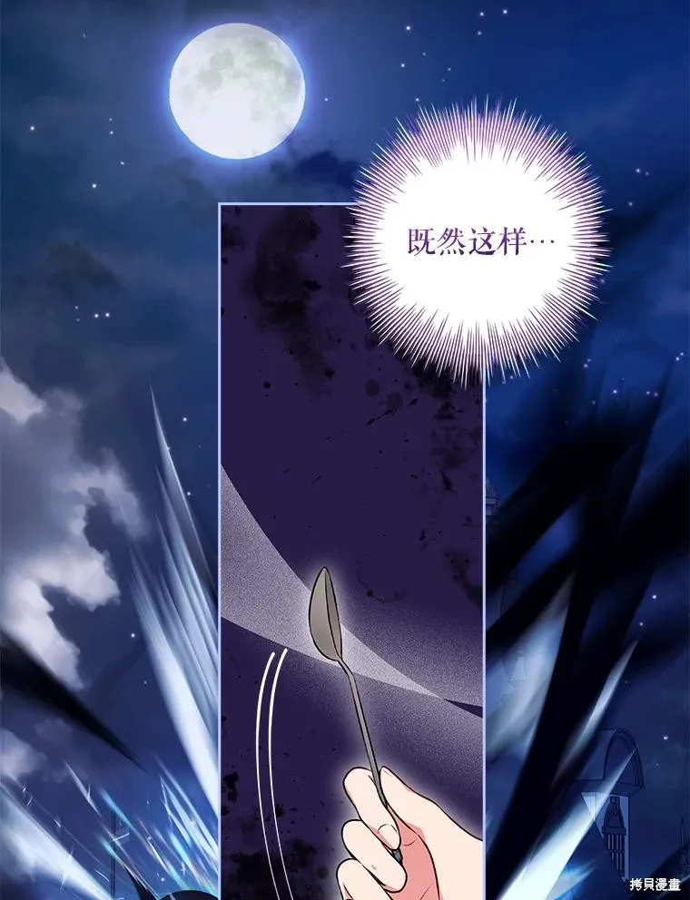 我的丈夫我来定,第64话,第58张