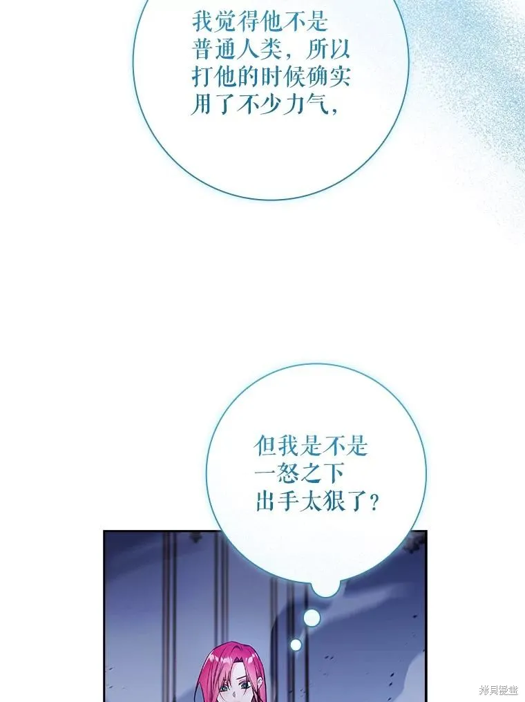 我的丈夫我来定,第64话,第7张