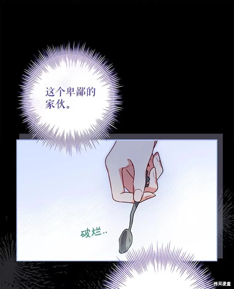 我的丈夫我来定,第64话,第75张