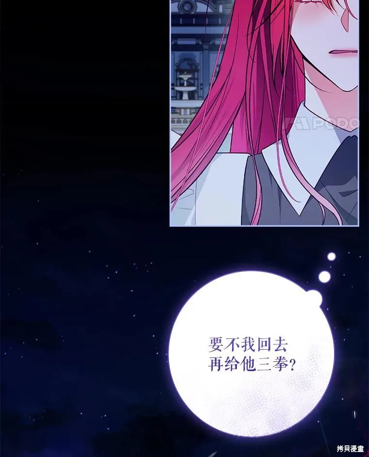 我的丈夫我来定,第64话,第77张