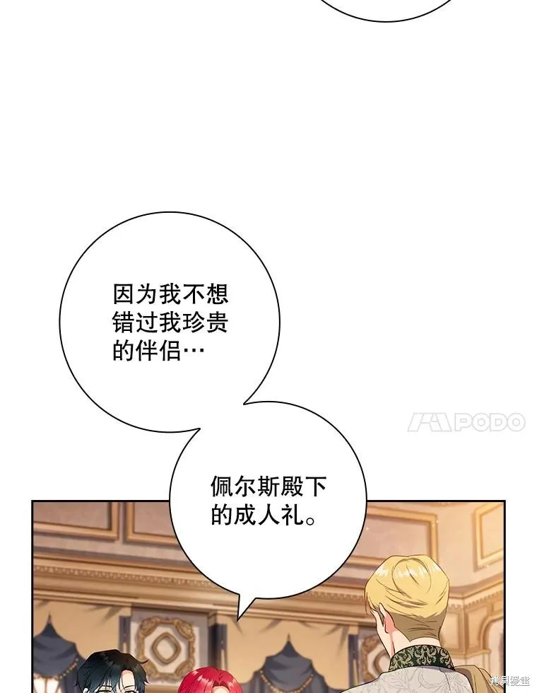 我的丈夫我来定,第51话,第11张
