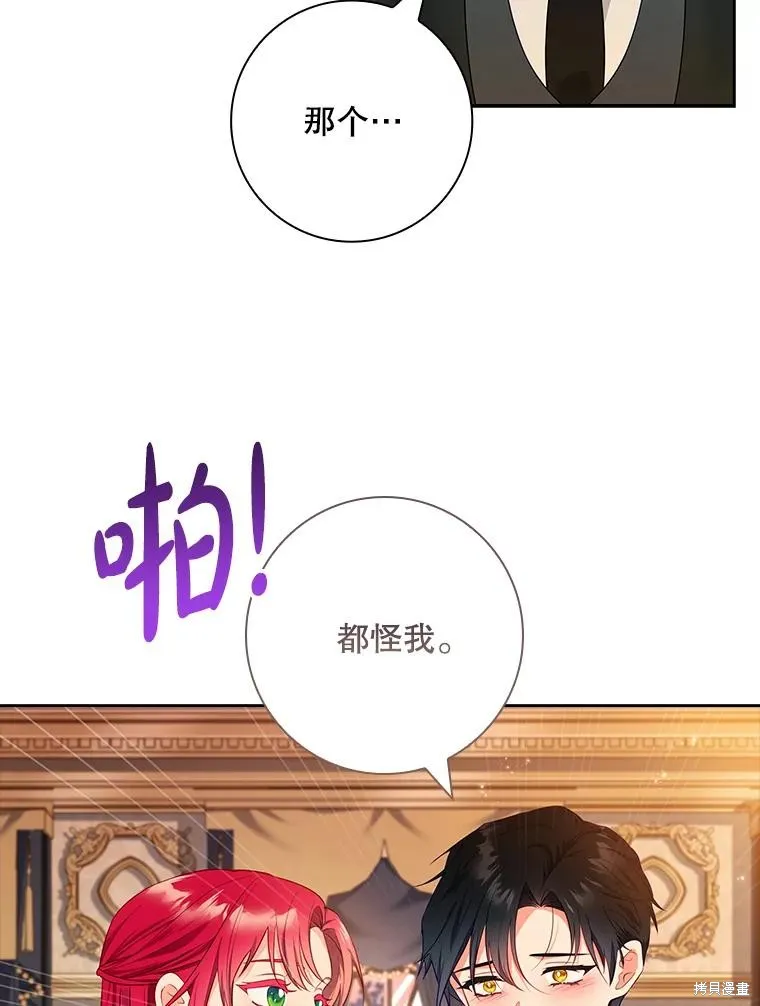 我的丈夫我来定,第51话,第15张
